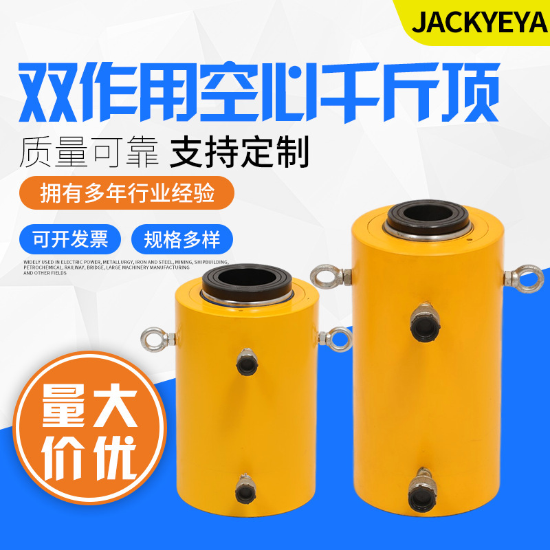 厂家供应 双作用空心千斤顶 空心液压千斤顶