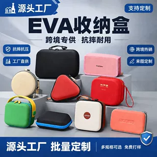 eva收纳包定制加工3C数据线包电子产品件收纳包定制EVA硬壳包装盒
