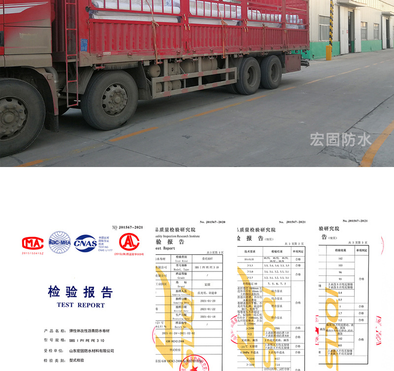 SBS防水卷材_17.jpg