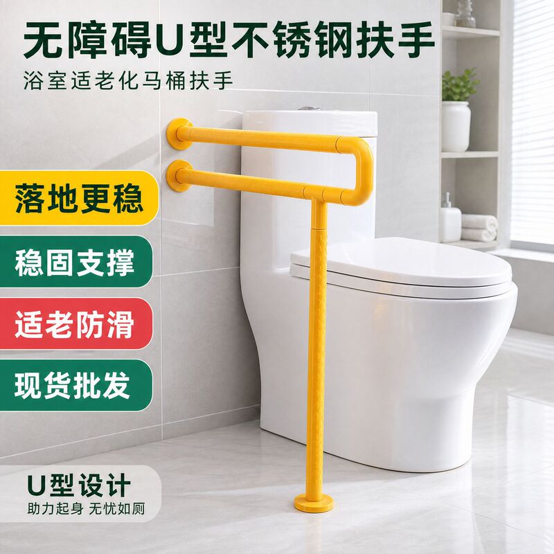 Bathroom suitable for aging toilet armrest landing non-slip pregnant women disabled handrail barrier-free U-shaped stainless steel armrest