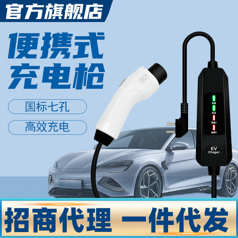 新能源电动汽车充电枪桩器比亚迪特斯拉大众小鹏深蓝五菱宏光埃安
