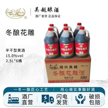 绍兴吴越冬酿花雕酒国标十年半干型黄酒厂家 2.5L*6桶 15%vol