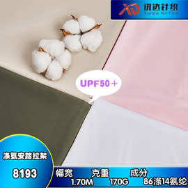 纬编 防晒 涤氨安踏拉架竖条速干冰丝防嗮任意裁针织弹力运动布料