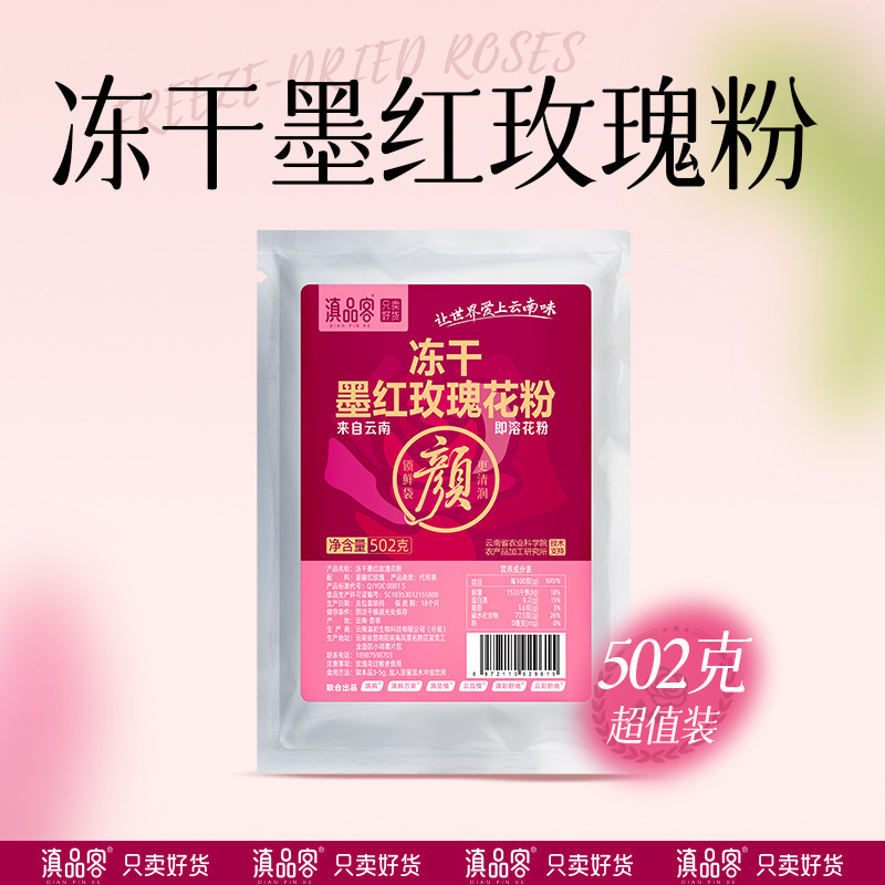 农科院云南冻干墨红玫瑰花粉502g食用纯玫瑰粉烘培奶茶店冲饮原料|undefined