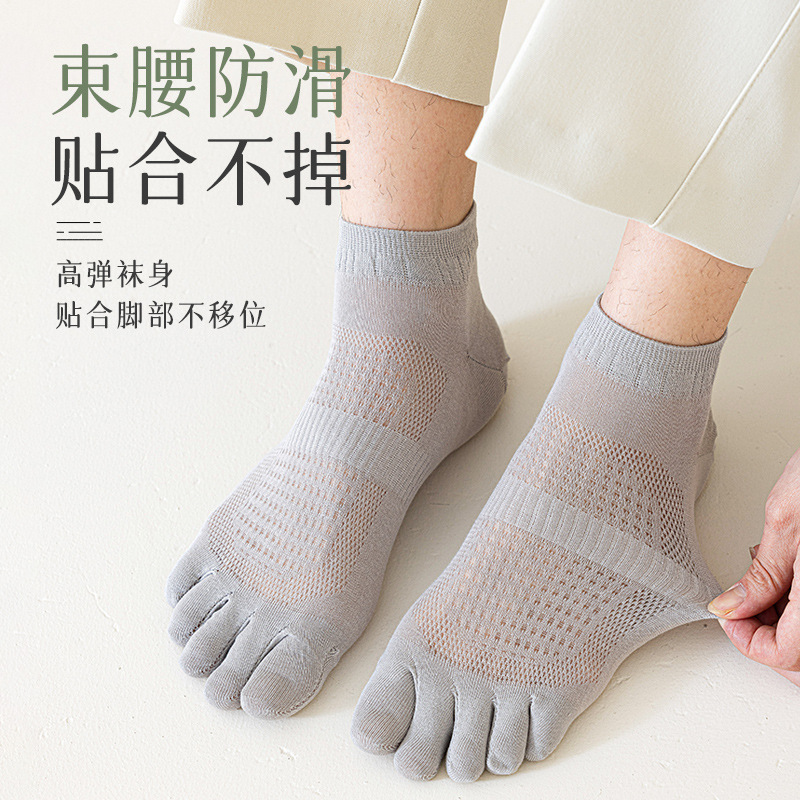 Five-Finger Socks Men's Socks Summer Mesh Breathable Split Toe 7A Antibacterial Antibacterial Sweat-Absorbent Summer Socks Hoe