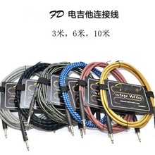 FF连接线芬D编织连接线电箱音频线厂家批发吉 他配件