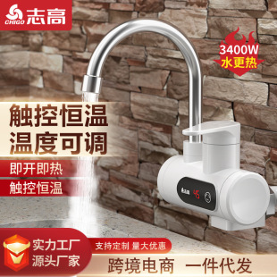 志高恆溫電熱水龍頭側進水即熱速熱快速過自來水加熱廚房電熱水器