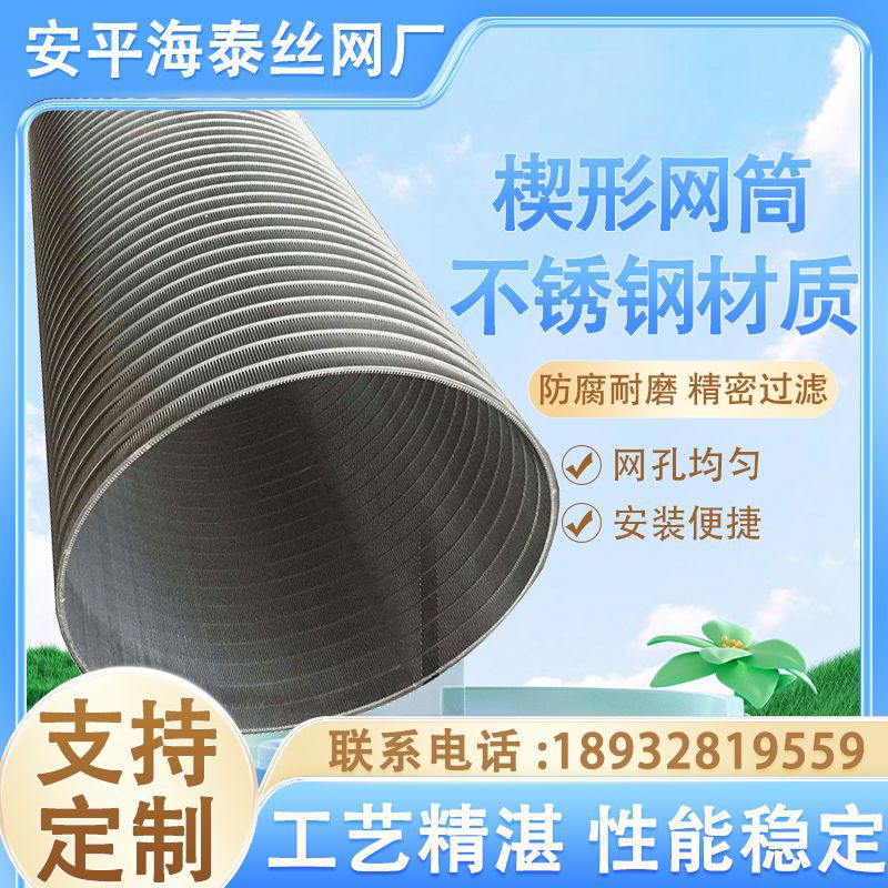 全自动自清洗过滤器滤筒规格齐全条缝筛网筒高精度焊接楔形网滤筒