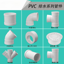 PVC排水配件直接三通弯头伸缩节存水弯 排水管件随规格国缘