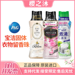 日本製 P&G フレグランスビーズ 衣類ケア 汗の臭いを除去 香り長持ち ダニ除去 抗菌 洗濯ビーズ 柔軟剤