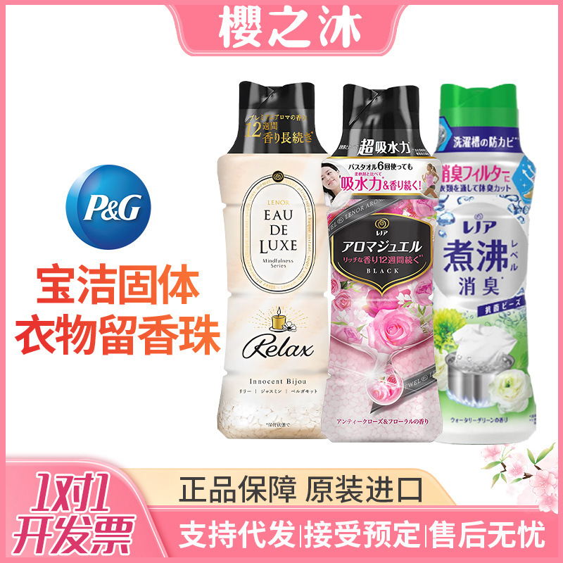 日本製 P&G フレグランスビーズ 衣類ケア 汗の臭いを除去 香り長持ち ダニ除去 抗菌 洗濯ビーズ 柔軟剤|undefined