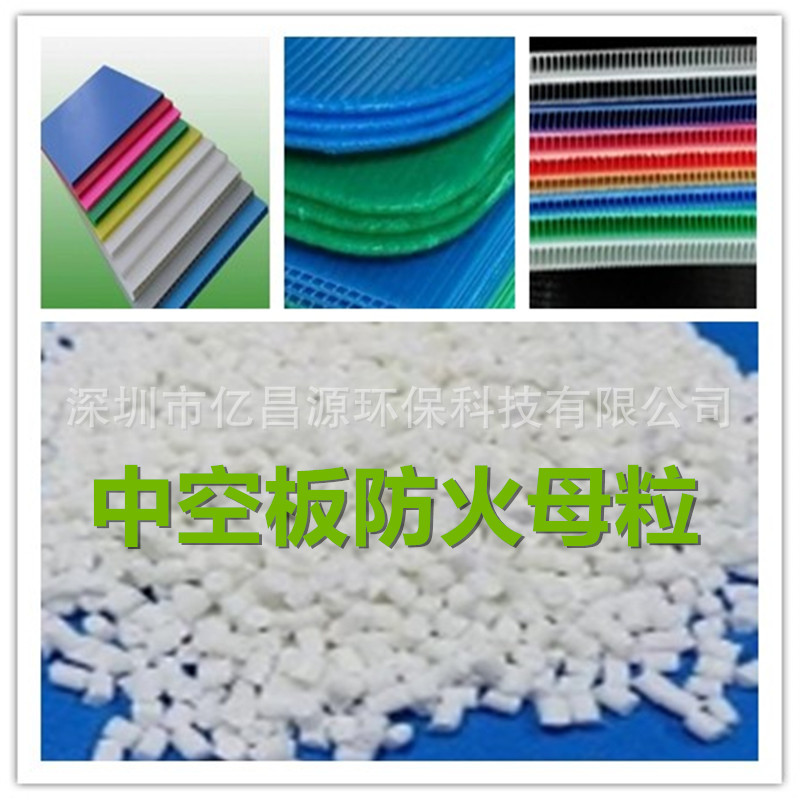 生产聚丙烯ＰＰ防火剂　中空板阻燃母粒　离火即熄