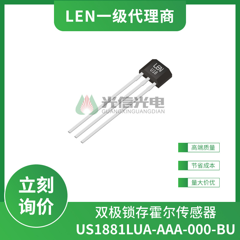 US1881LUA-AAA-000-BU LEN朗易恩 双极锁存霍尔传感器