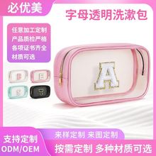 必优美亚马逊爆款字母透明化妆包时尚大容量旅行收纳学院风洗漱包