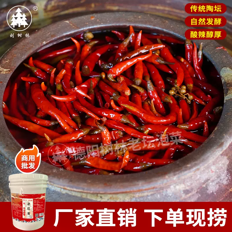正宗四川老坛泡辣椒二荆条泡菜餐饮商用泡海椒泡小米辣菜炒料批发