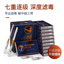 南海康记7重烟嘴过滤器NH7703一次性焦油过滤嘴粗中细三用净烟