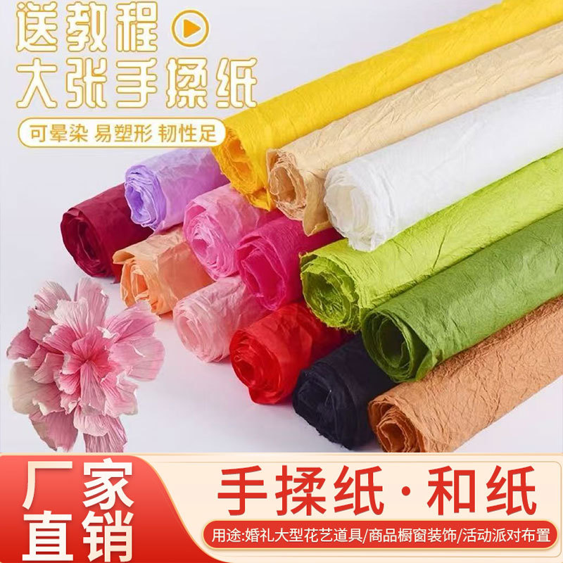 婚庆背景大型花艺纸褶不易烂可随意造型手揉纸可染皱纹纸源头批发