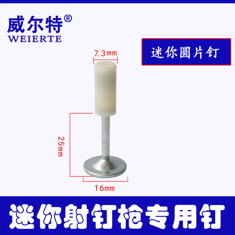 迷你炮钉圆片射钉25MM圆帽消防钉16 20 25管卡卡管钉7.3迷你钉