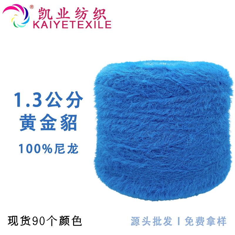 1.3公分仿貂毛仿水貂纱线花式特种羽毛纱手作针织毛线小团现货