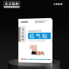 【厂家直销/加工制作】疝气贴-穴位压力刺激贴 批发