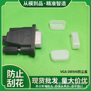 Vga Dust Cover Db9Pin/15Pin Dust Cover USB Data Cable Interface Protective Cover Plastic Protection
