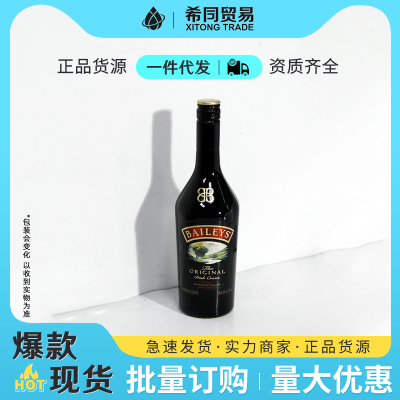 百利甜酒配制酒700ml单瓶 KTV酒吧夜场酒类调制饮品微醺 批发