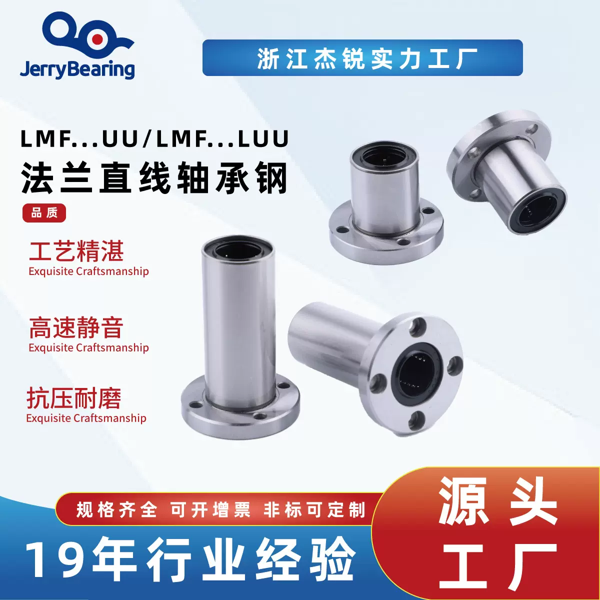 丽水杰锐工厂店圆法兰 直线轴承 LMF系列法兰直线轴承