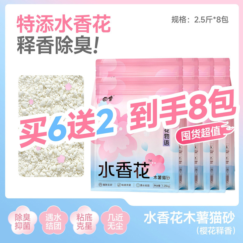 囧宝水香花木薯猫砂除臭不粘底植物花香防臭持久留香猫砂无尘猫砂|undefined
