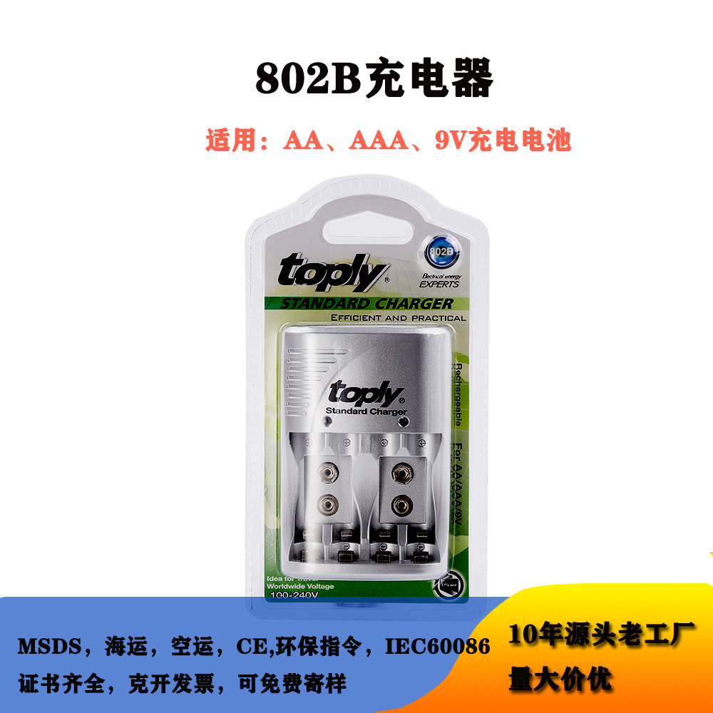toply充电器通用5号7号9V电池充电器电动玩具镍氢充电电池批发