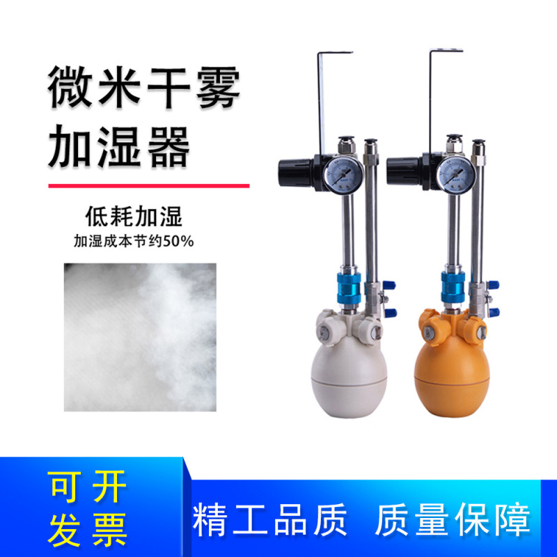Micron dry mist humidifier efficient humidification cost saving industrial workshop textile anti-static dust spray Micron dry mist humidifier efficient humidification cost saving industrial workshop textile anti-static dust spray