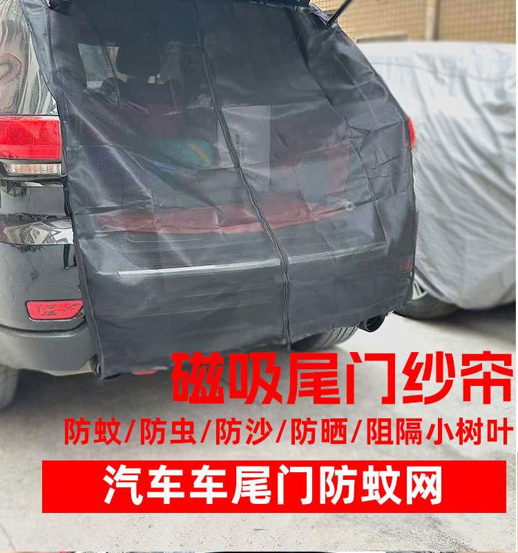 Car trunk mosquito net for self-driving tours, off-road vehicles, business cars, and SUVs