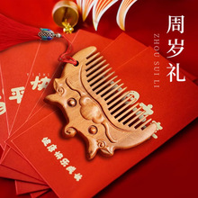桃木儿童宝宝梳百天周岁生肖梳抓周可爱梳子龙年生日龙宝宝头梳子