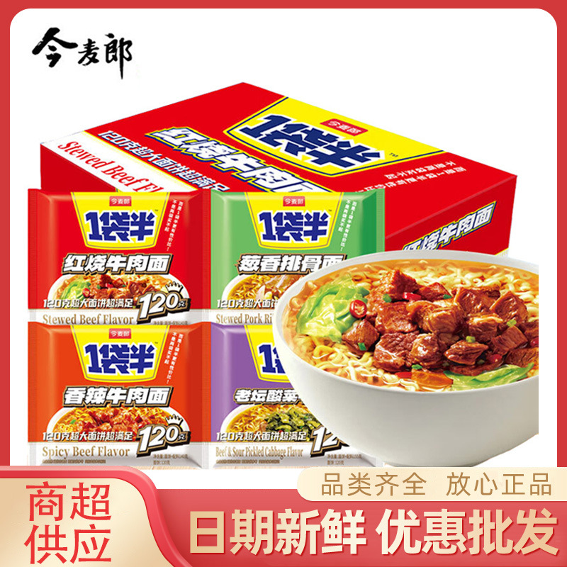 今麦郎1袋半方便面红烧牛肉味香辣牛肉味韩式火鸡面袋装速食泡面