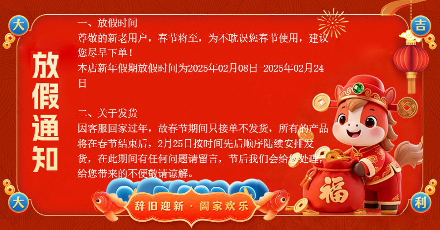 放假通知