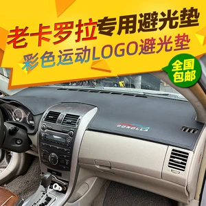 Suitable for Toyota 07-13 old Corolla dashboard sunshade mat, car central control console sun protection mat