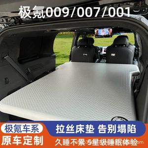 【Zeekr 009/007/001】Inflatable car mattress, travel bed, car sleeping solution, camping mat