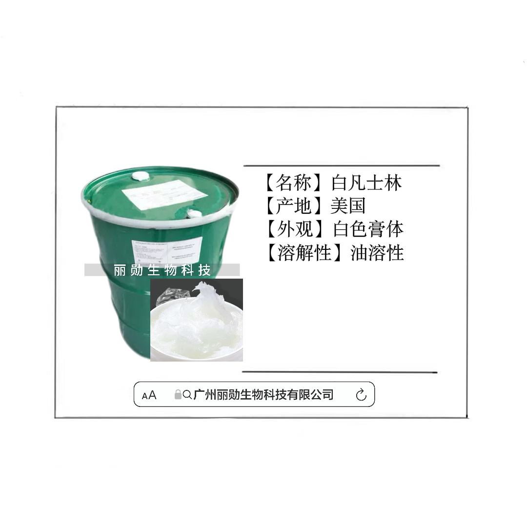 美国Sonneborn原厂制作 凡士林 白凡士林 石油脂 滋润保湿