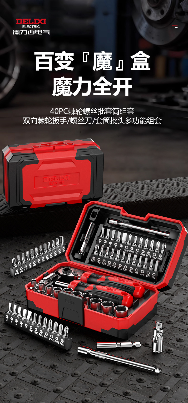 Delixi Electric Ratchet Wrench Set Bidirectional Ratchet Socket Bit Combination Repair Tool Ratchet Screwdriver