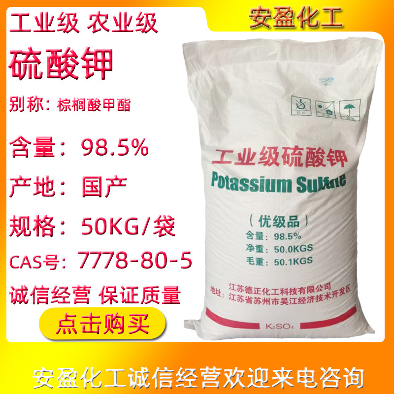硫酸钾 现货供应工业级硫酸钾 农业级钾肥 工业硫酸钾