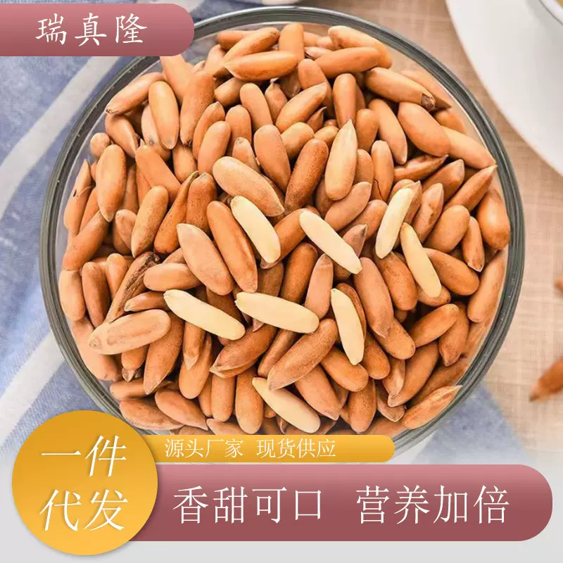 批发巴西松子特大颗粒手剥松子坚果干果松籽大颗粒新货零食松子