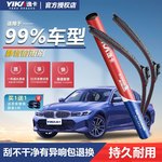 逸卡前雨刷器适用99%车型大众丰田日产奥迪宝马奔驰等汽车雨刮