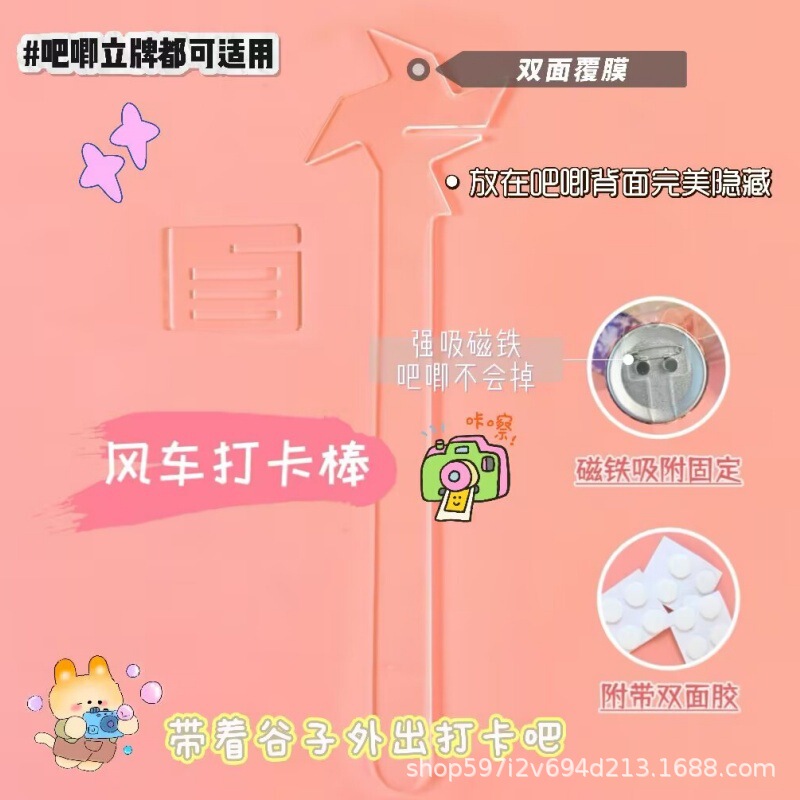 爆款风车打卡棒谷美道具二次元吧唧立牌挂件拍照打卡专用三合一棒|undefined