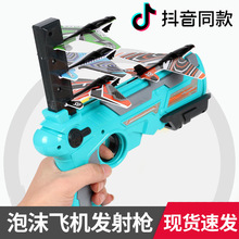网红泡沫飞机发射式儿童户外弹射连发回旋手抛发射器空战玩具