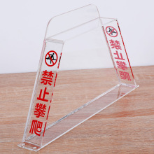 亚克力制品禁止攀爬商场防请勿攀爬装置扶梯提示警示标识告牌