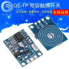 OE-TP 电容触摸按键轻触开关模块 数字触摸传感器 LED无极调光10A
