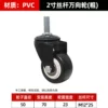 2 -inch screw mandarin wheel