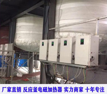 电磁反应用釜加热器 40kw60kw80kw工业加热控制器感应加热节能器