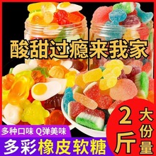 【8.8抢1斤】酸砂爆浆涂油水果味橡皮糖软糖五彩混搭休闲零食