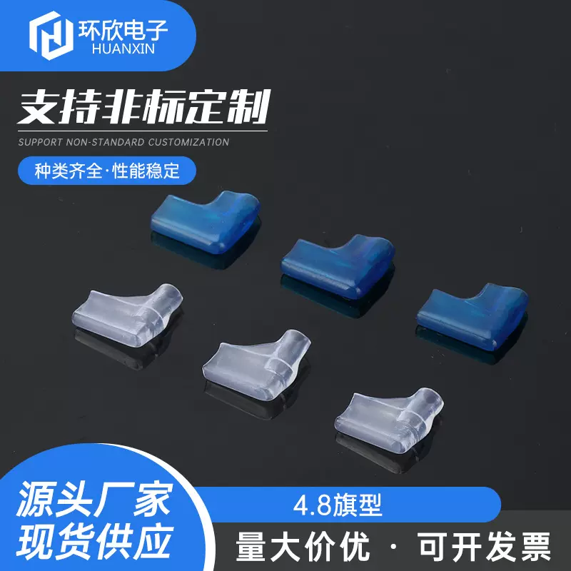 4.8旗型透明插簧护套PVC 绝缘软套管 旗型插簧透明软护套绝缘套