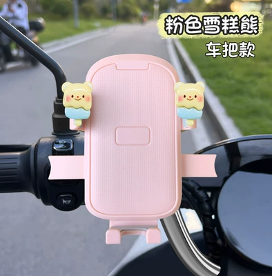 Battery Car Special Shockproof – Other Electric Vehicle Accessories - pink-bracket-ice-cream-bear-handlebar-style